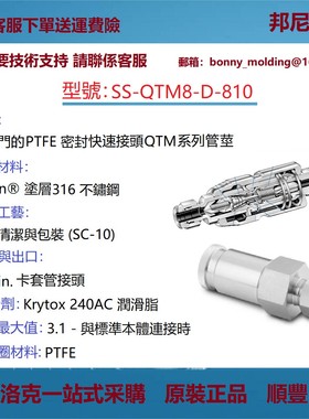 SS-QTM8-D-810 世伟洛克带阀门的PTFE密封快速接头管茎