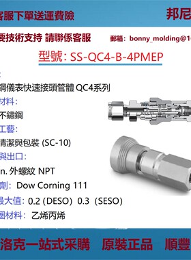 SS-QC4-B-4PMEP 世伟洛克不锈钢仪表快速接头管体QC系列