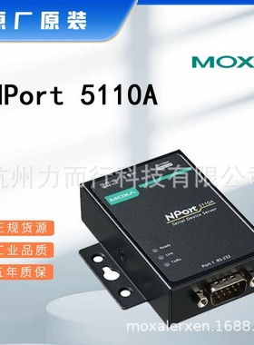 全新摩莎NPORT5110A1 端口串口设备联网服务器