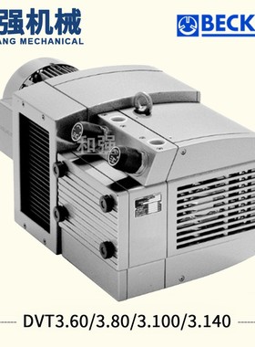 进口泵BECKER DVT3.100 医药机械自动线上的配套 真空泵 旋片滑片