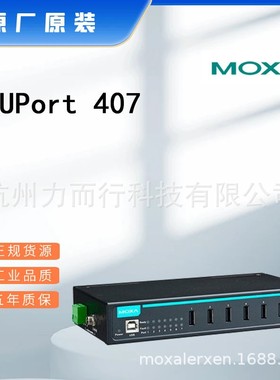 UPort 407单口串口设备联网服务器