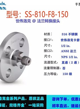 SS-810-F8-150世伟洛克不锈钢 ANSI 法兰转换接头，卡套管接头