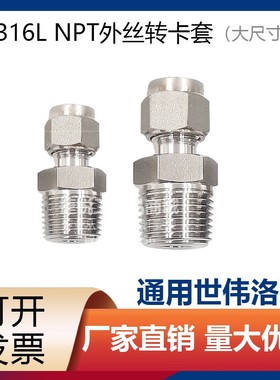 MC外丝转卡套直通1/2NPT螺纹3/8 3/4 SS316L不锈钢减压阀出口接头