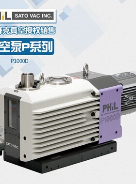 佐藤真空SATOVAC日本进口真空泵P1000D油旋片泵
