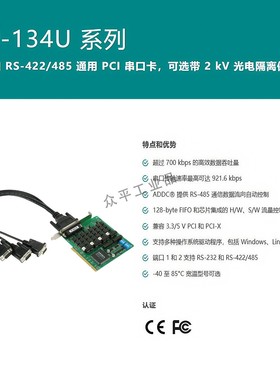/  CP-134U-I-DB9M  4端口RS-422/485 通用串口卡