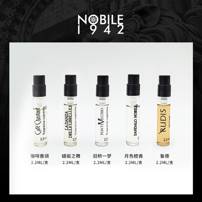 诺拜1942檀香旧桥香水小样
