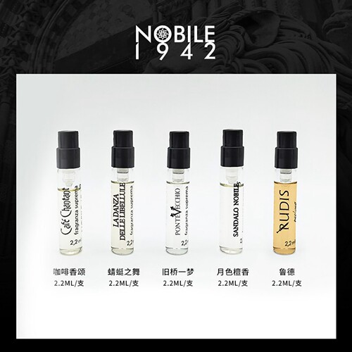 诺拜1942檀香旧桥香水小样