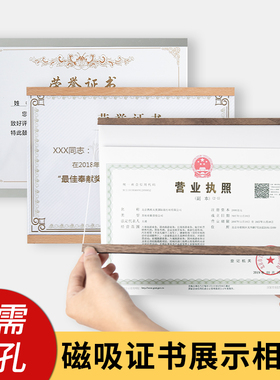 磁吸免打孔证书展示相框