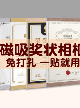 磁吸免打孔荣誉证书相框