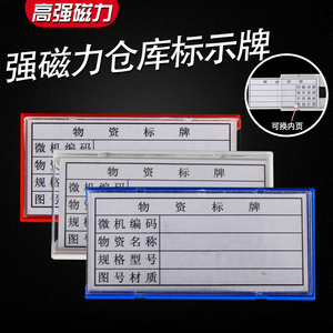 厂家80*40磁性标签牌货架标签库房分类物料贴强磁货位卡