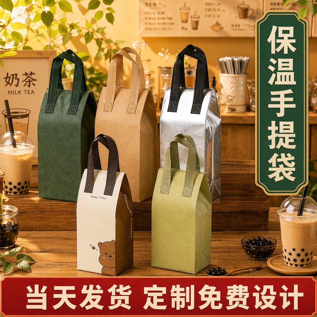 外卖奶茶咖啡加厚保温袋定制图片