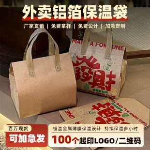 一次性铝箔加厚保温袋外卖专用定制商用蛋糕雪糕奶茶手提打包袋子