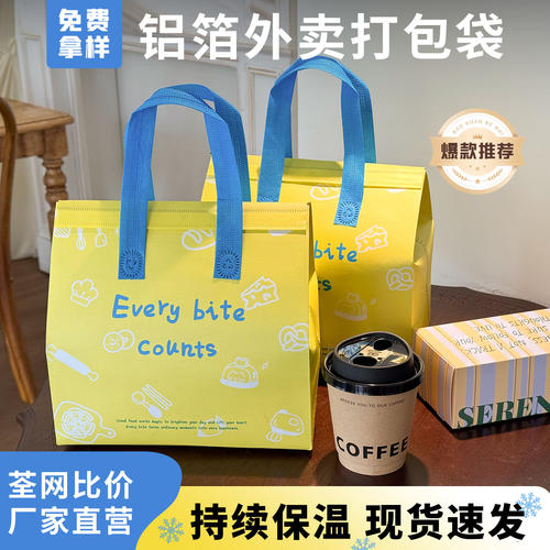 外卖奶茶烧烤手提铝箔保温袋定制