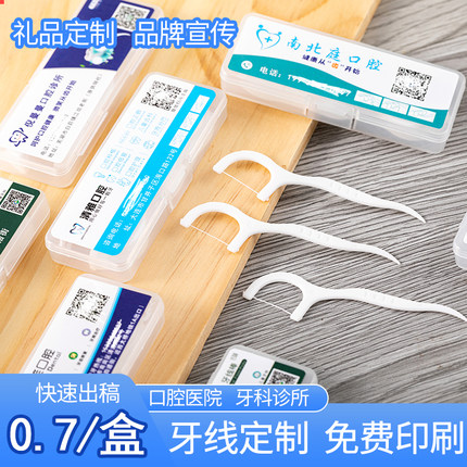 10支装超细牙线便携式牙线棒定制logo随身盒口腔牙科诊所礼品定制