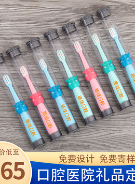 定制口腔诊所牙科牙刷细软毛印logo成人儿童牙刷开业伴手礼可印字