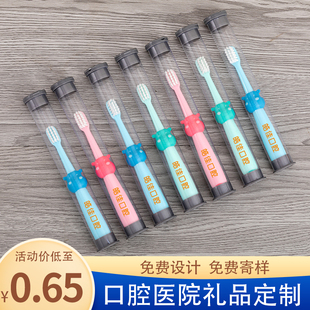 定制口腔诊所牙科牙刷细软毛印logo成人儿童牙刷开业伴手礼可印字