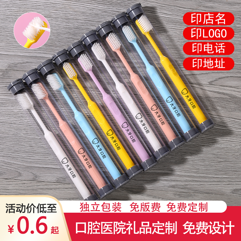 口腔医院定制款软毛牙刷牙科门诊所开业小成本礼品定做logo可印字