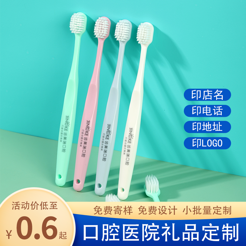口腔医院牙刷定制logo牙科诊所软毛牙刷专业定做开业礼品免费设计