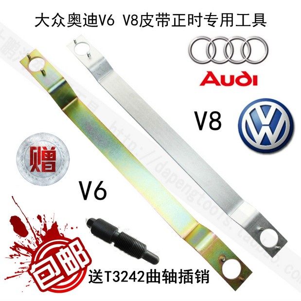 大众奥迪V6V8皮带机正时工具