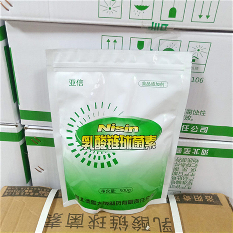 亚信乳酸链球菌素 食品添加剂乳酸链球菌食用防腐保鲜剂500克包邮