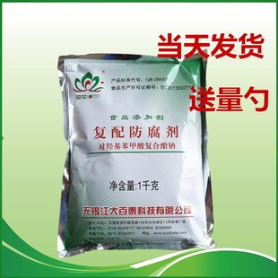 荷花牌对羟基苯甲酸复合酯钠复配尼泊金酯钠酱油防腐剂1kg装