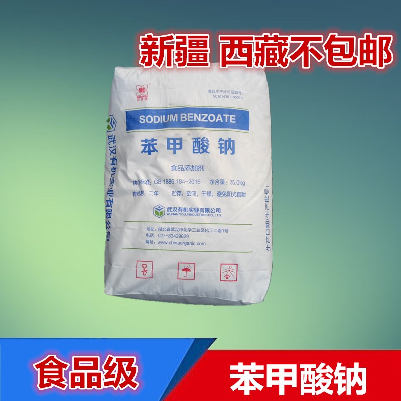 新康牌 苯甲酸钠食品级 食品防腐剂 食用 1kg精装 苯甲酸钠包邮