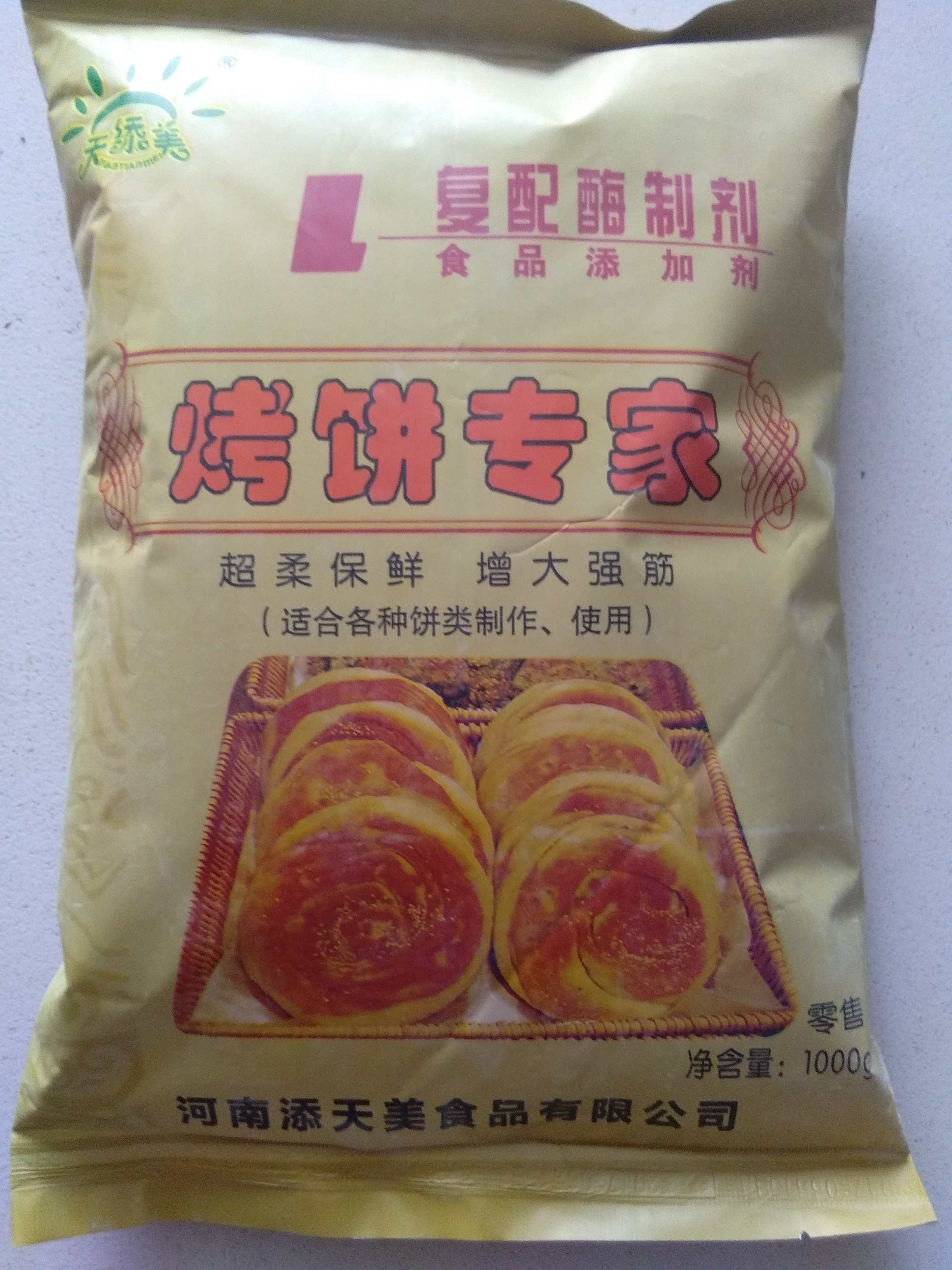 天添美烤饼专家复配酶制剂食品添加剂超柔保鲜增大强筋1公斤包邮