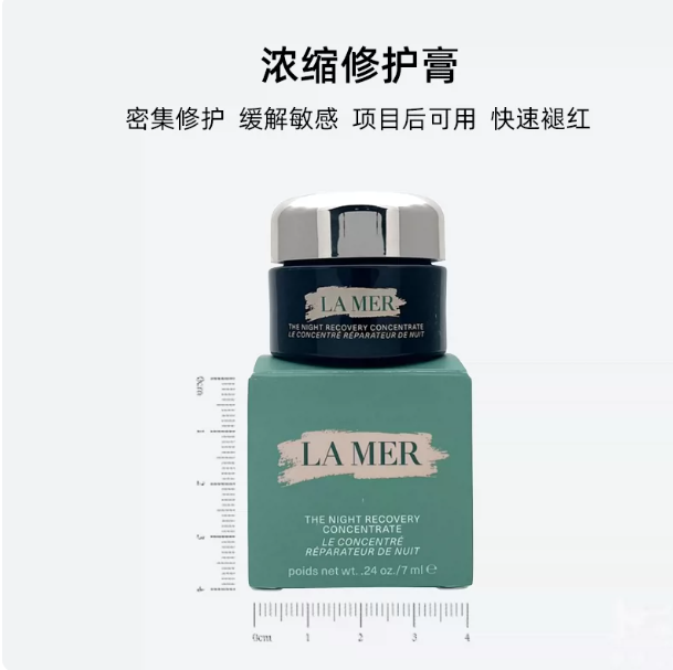 国柜新品 海蓝之谜浓缩修护膏7ml中小样浓缩修护精华膏奇迹新生