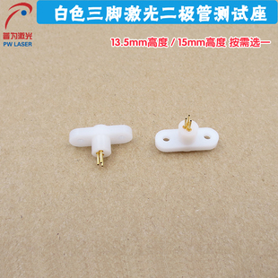 Laser diode LD三脚TO-18封装专用测试插座3脚激光管测试底座进口