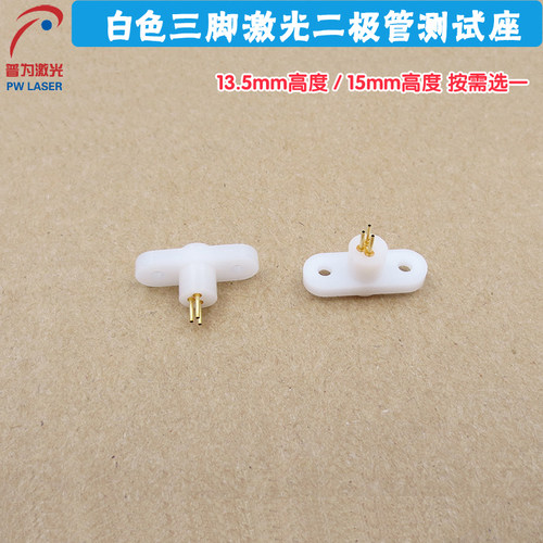 Laser diode LD三脚TO-18封装专用测试插座3脚激光管测试底座进口