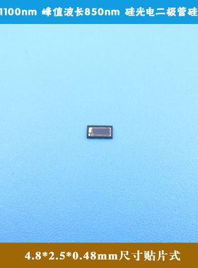 350-1100nm峰值850nm4.8*2.5*0.48mm贴片式硅光电二极管VEMD8080