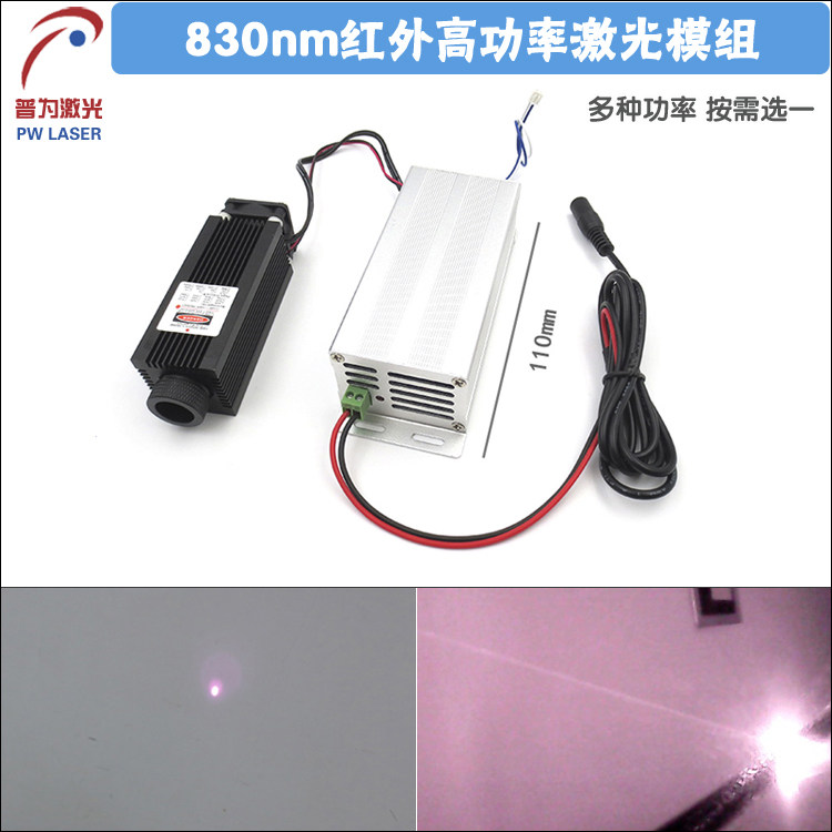 830nm红外高功率激光模组