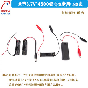 单节3.7V14500锂电池用电池盒 红外线定位灯供电专用电池座电池仓