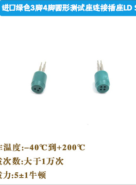 进口绿色3脚圆形TO-18/ 5.6mm激光二极管测试座连接插座LD Socket