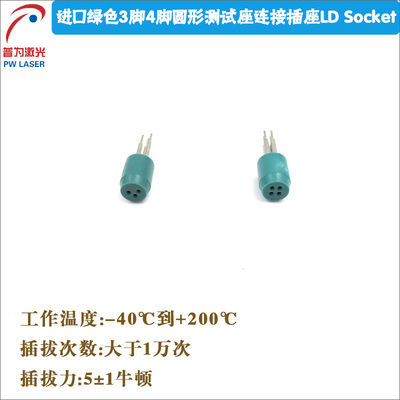 激光二极管测试座连接插座