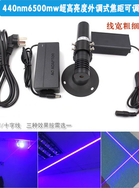 440nm6500mW超高亮度可调焦距蓝光点状一字线十字线激光镭射模组