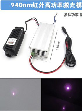 940nm1-3W红外高功率激光模组不可见光激光器红外光带TTL调制信号