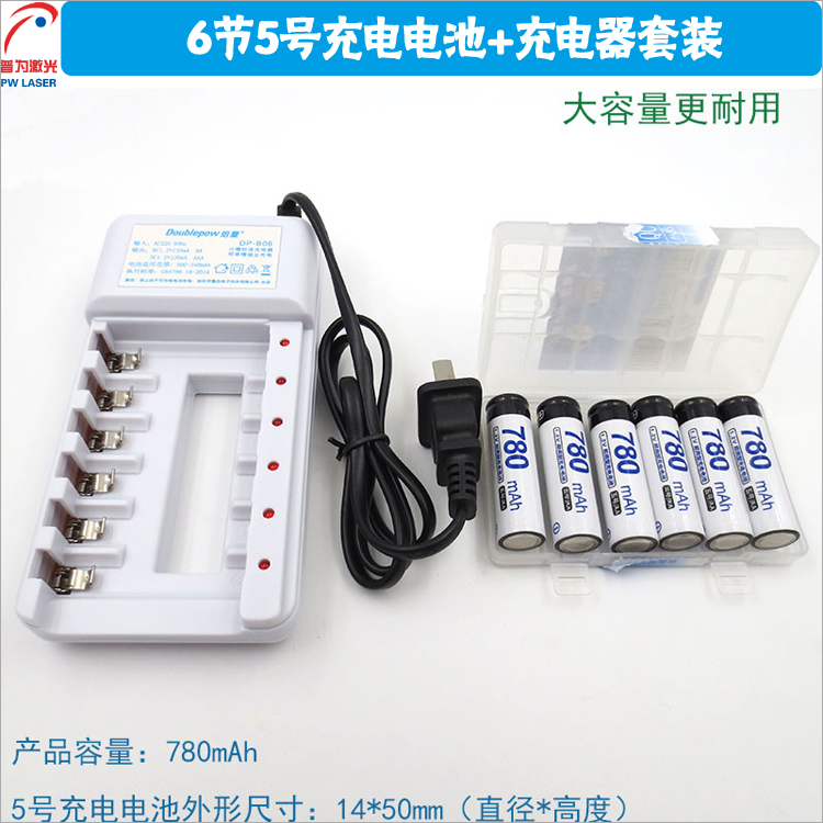 6节充电电池+充电器套装 5号7号电池可选 水平仪用充电器套装