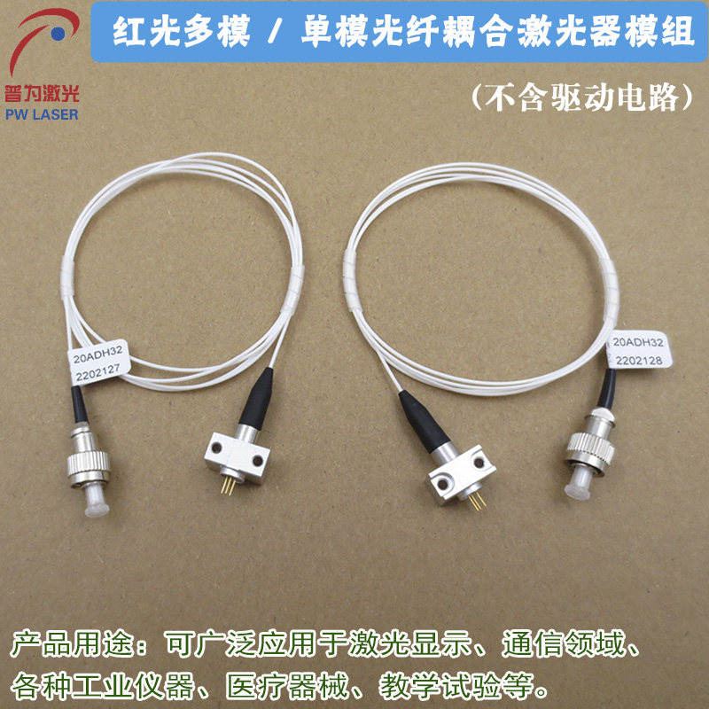 650nm红光多模光纤耦合激光器模组不含驱动电路 波长功率均可定制