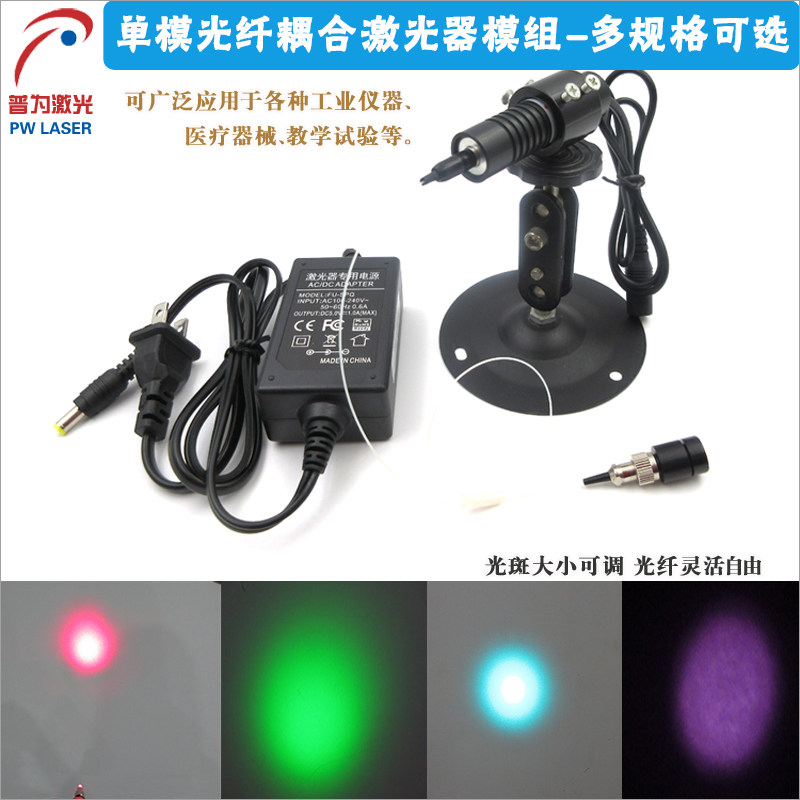 红光绿光蓝光单模光纤耦合激光模组红外光圆点状定位灯准直器整套