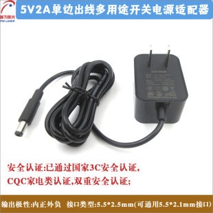 5V2A单边出线多用途开关电源适配器中规带3C认证激光定位灯头电源