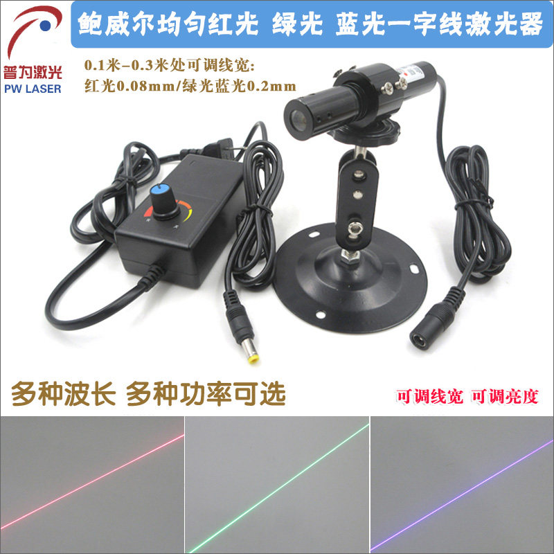 鲍威尔均匀红光绿光一字线激光器