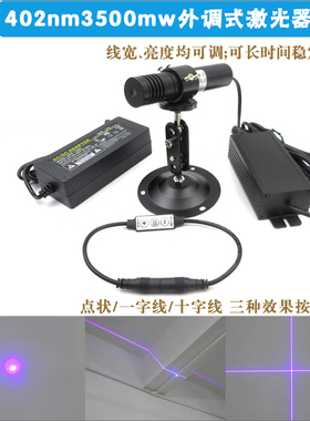 402nm3500mw外调式蓝紫光点状激光器模组 一字线十字定位灯镭射头