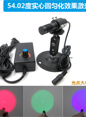 54.02度实心圆匀化效果红光激光器高品质绿光蓝光镭射模组定位灯