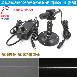 820nm830nm880nm905nm920nm940nm1064nm近红外鲍威尔透镜一字激光