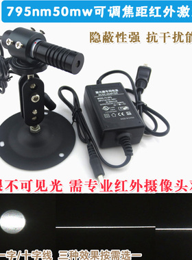 795nm50mw可调红外点状一字十字线激光器 镭射光源红外线激光模组