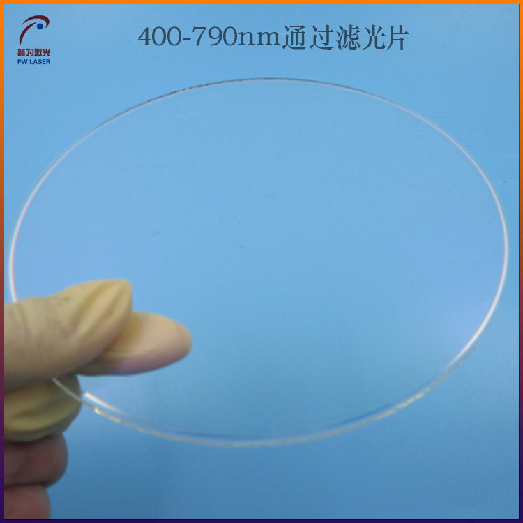 400-790nm高透滤光片光学玻璃滤镜可见光高透通光片可定制滤波片