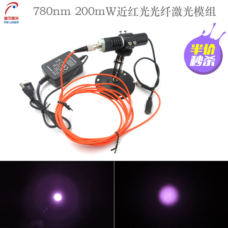 780nm200mW近红外光纤激光模组红外线点状激光FC接口不可见光模组