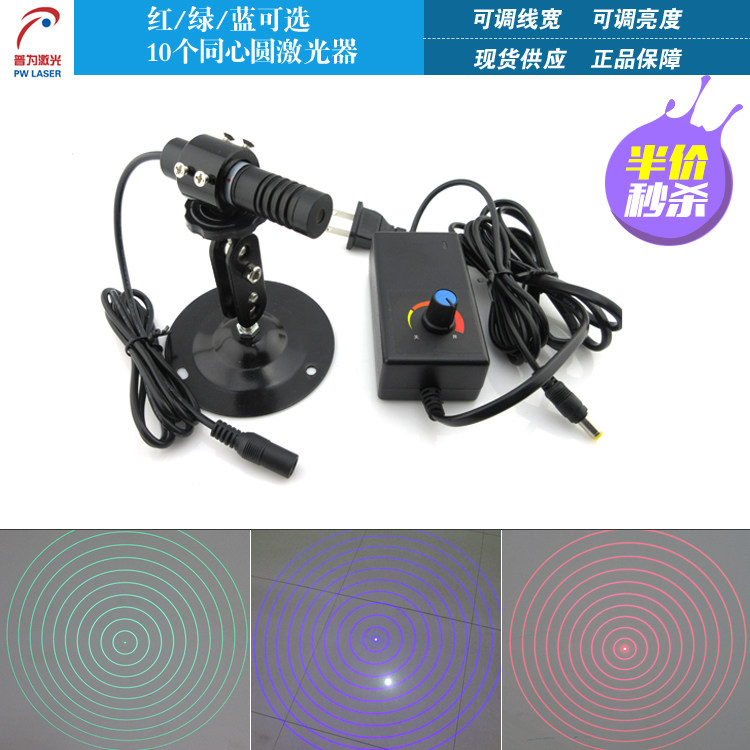 大圆圈激光器10个同心圆环激光定位灯装修定位灯圆环效果激光模组