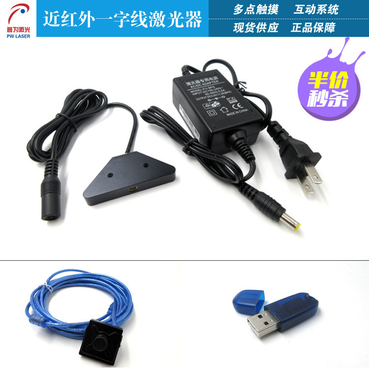 红外摄像头互动用软件多点触摸互动系统用808nm850nm红外激光器